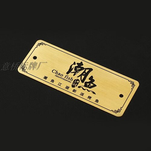 定做铜牌不锈钢牌腐蚀铜牌餐饮桌号牌腐蚀T铭牌金属桌号牌