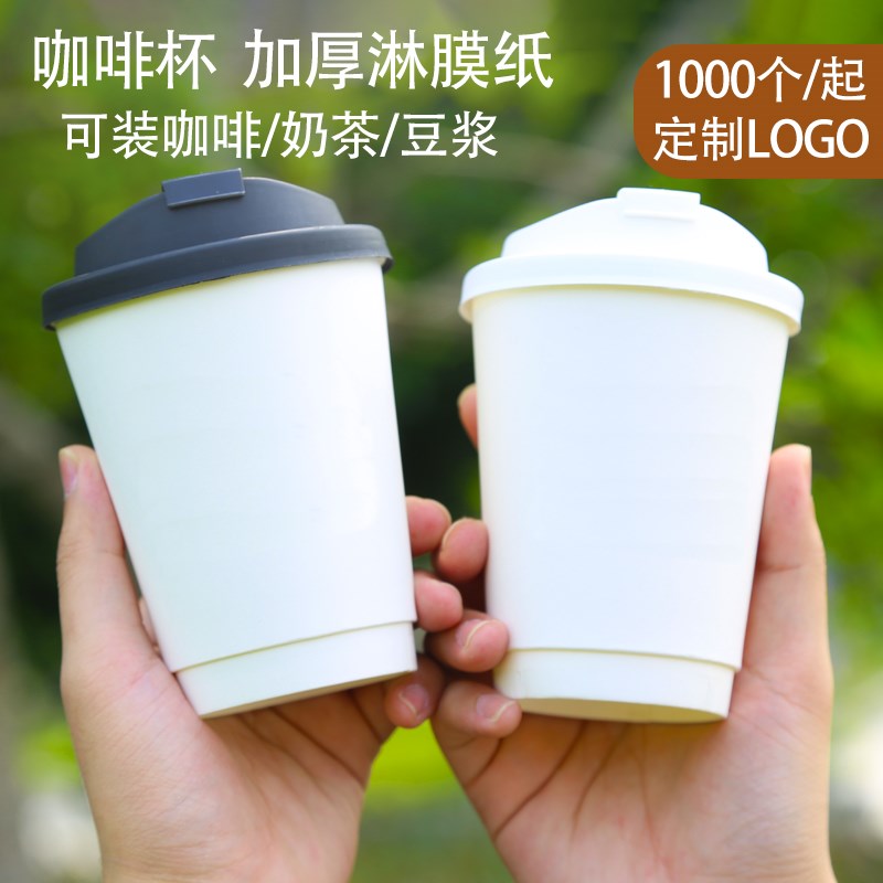 咖啡纸杯一次性奶茶杯热饮杯带盖中空纸杯双层隔热防烫漏商用定制