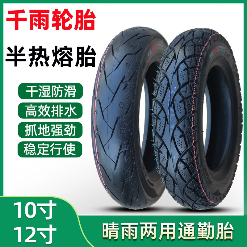半热熔电动摩托车3.00/350-10寸真空轮胎C90/100/120/130/70-90-1