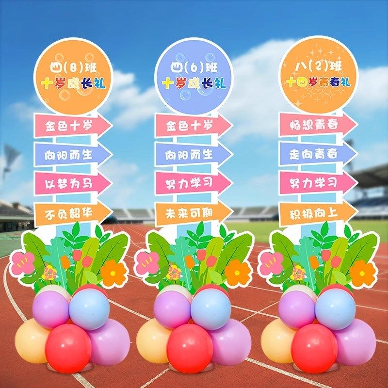 十岁青春成长礼kt板气球装饰小学学校班级教室仪式感氛围场景布置,节庆用品/礼品,气球,淘宝优惠券,粉丝福利购,淘宝优惠卷