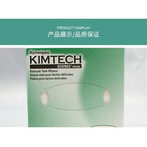 金佰利擦拭纸34155进口低尘擦拭纸无尘纸工业实验室精密仪器用纸