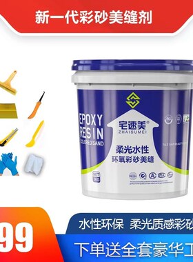 宅速美【3KgG装】水性环氧彩砂美缝剂防水防霉白色瓷砖填缝耐磨家