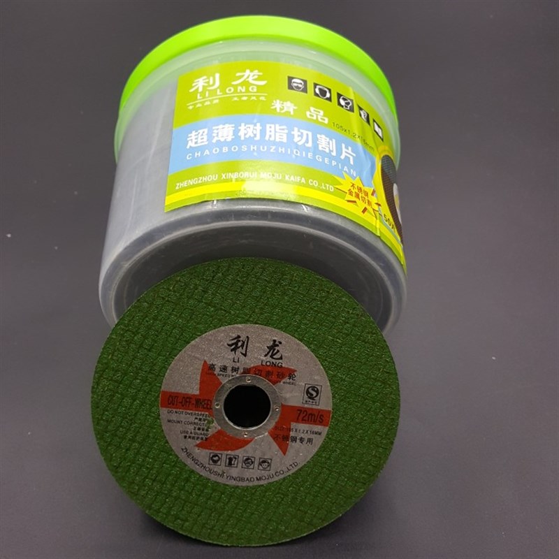 利龙砂轮切割片105X1.2X16MM 金G属切割片不锈钢切割片双网切割片