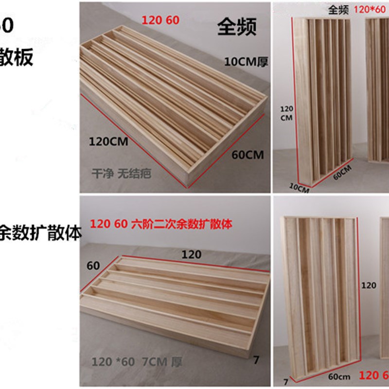 桐木原木实木低频陷阱低音驻波低频陷阱二J次余数扩散板扩散体QRD