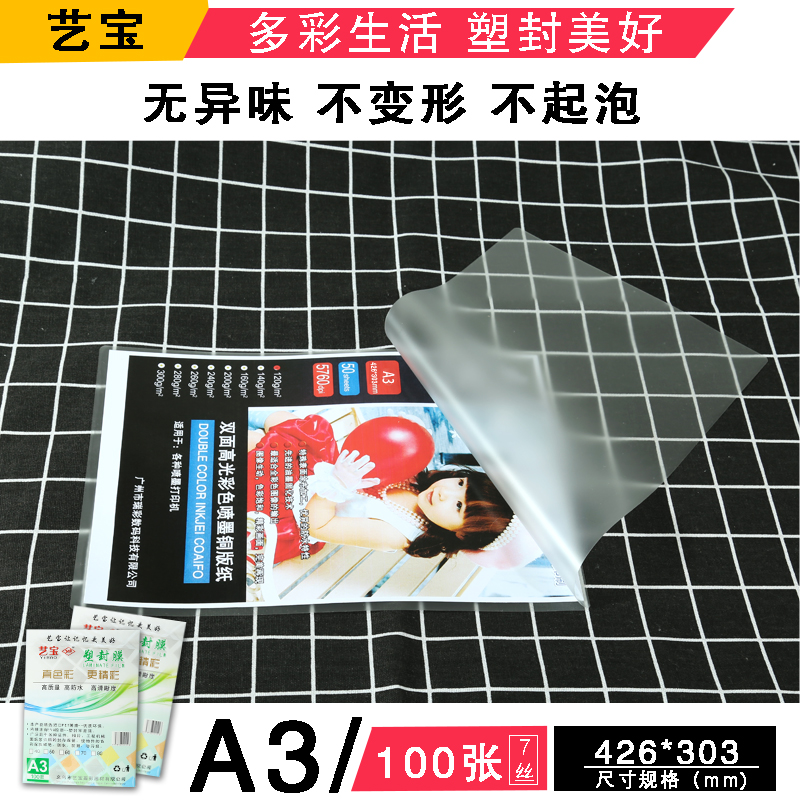包邮A3塑封膜7丝厚过塑膜6v丝护卡膜过塑纸菜单膜塑封照片膜100张