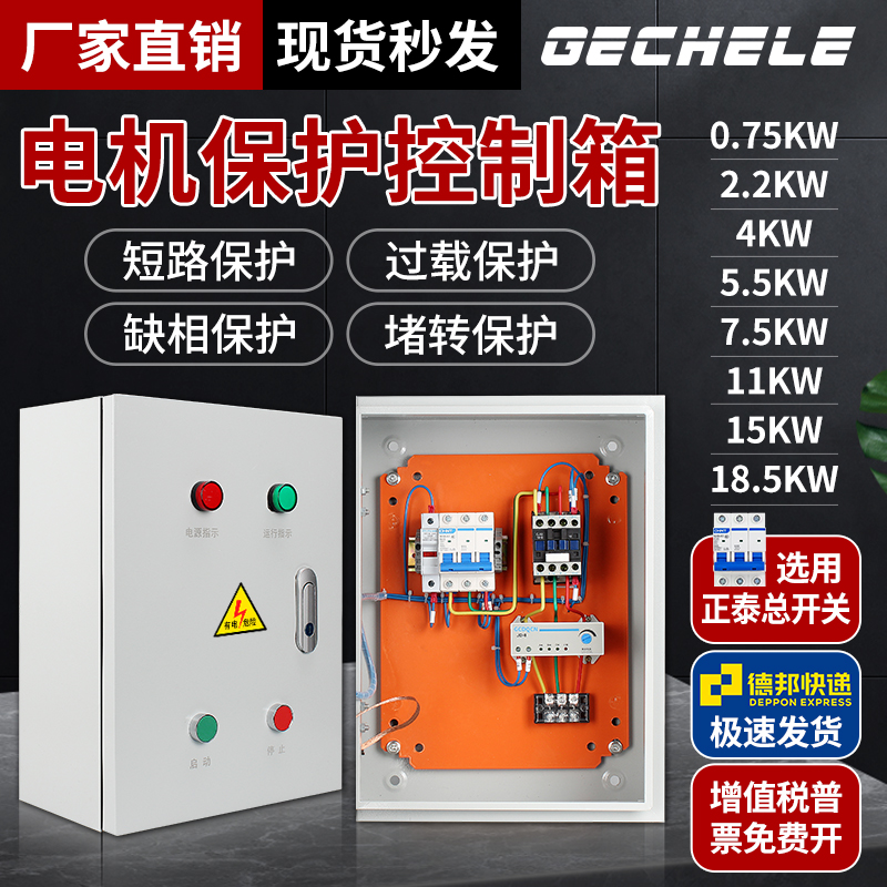 4KW电机水泵控制箱380V三相电控箱7.5风机不锈钢星V三角配电箱缺