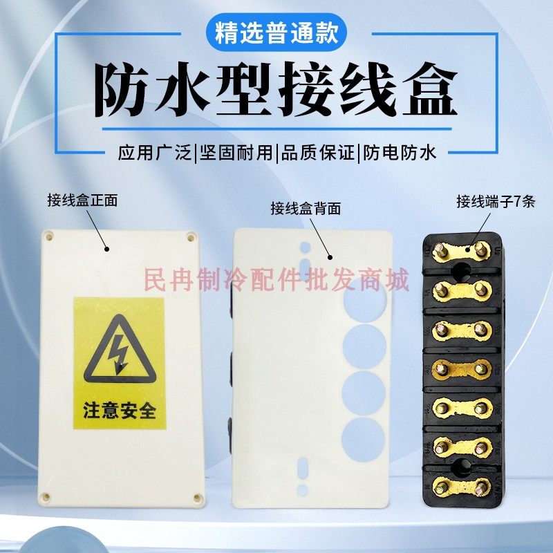 冷库冷风机防水防潮接线盒冷冻机自带端子加厚分线盒蒸发器接线端