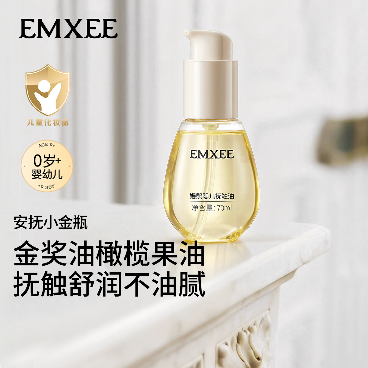 嫚熙婴儿抚触油宝宝专用润肤油全身按摩油保湿清爽不腻婴儿油