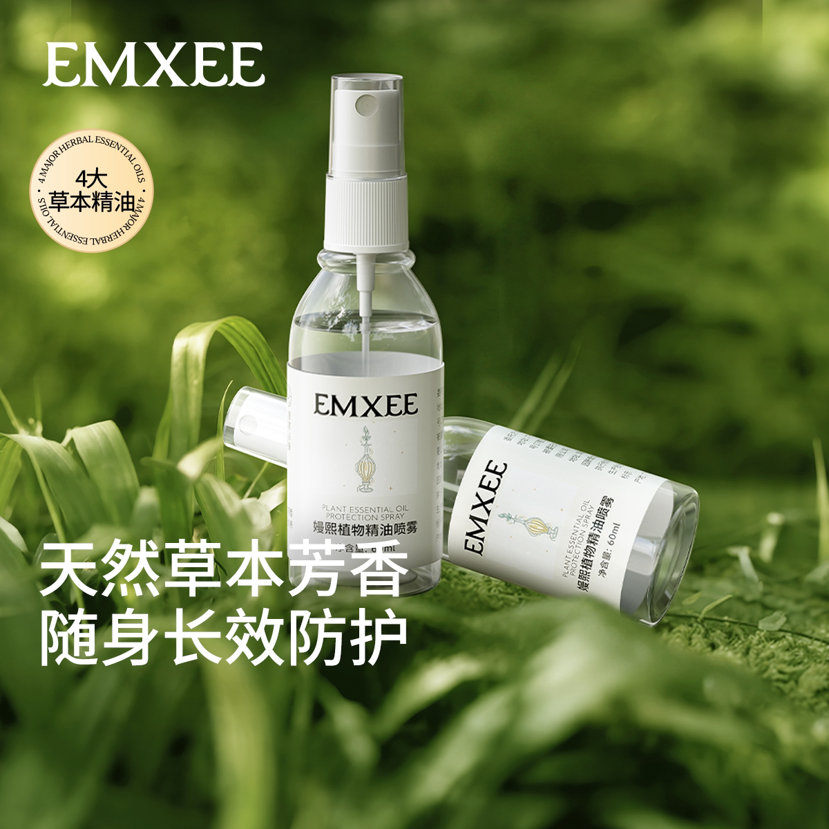 嫚熙植物精油喷雾户外游玩专用便携防护随身植萃喷雾出游防护喷雾