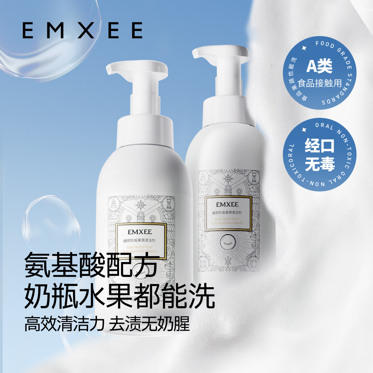 嫚熙奶瓶清洗剂新生婴儿专用洗奶瓶果蔬清洁剂宝宝去渍奶渍清洗液