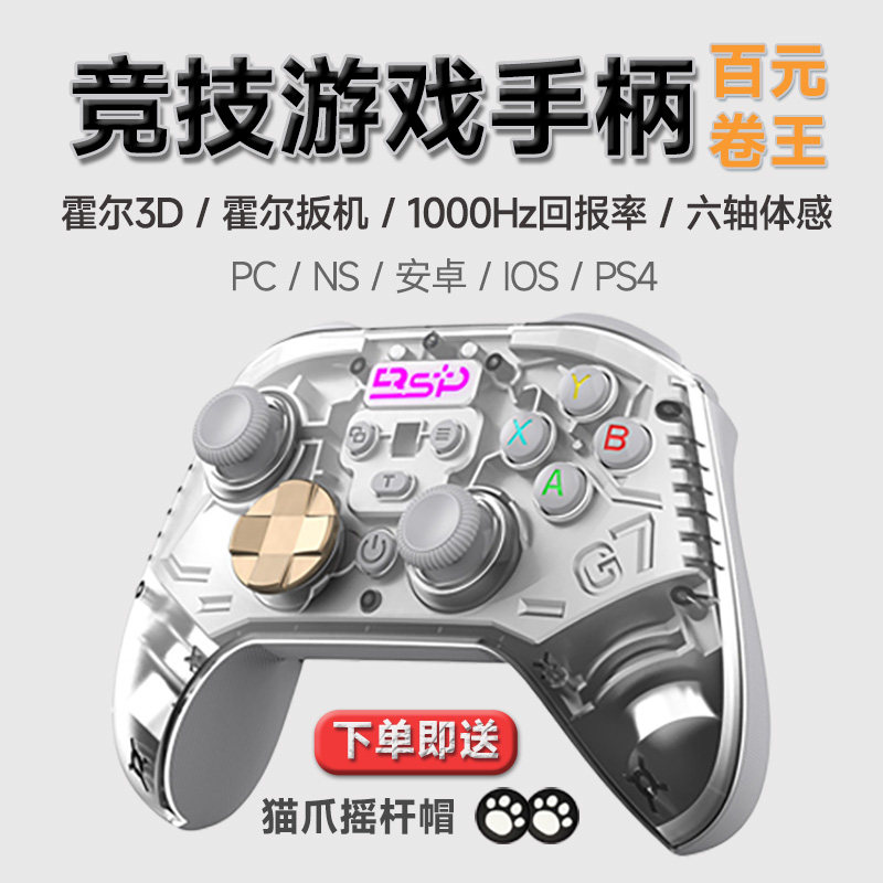 无线蓝牙游戏手柄steam电脑版手机switch平板笔记本通用霍尔摇杆