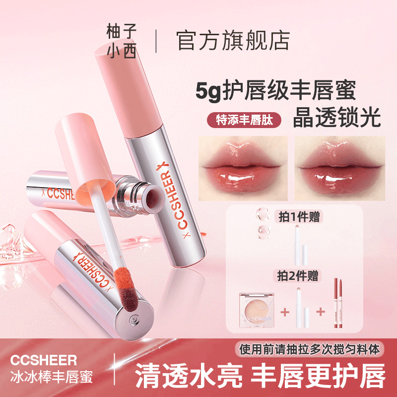 柚子小西 不易沾杯冰冰棒丰唇蜜显白护唇水光滋润口红唇釉含06