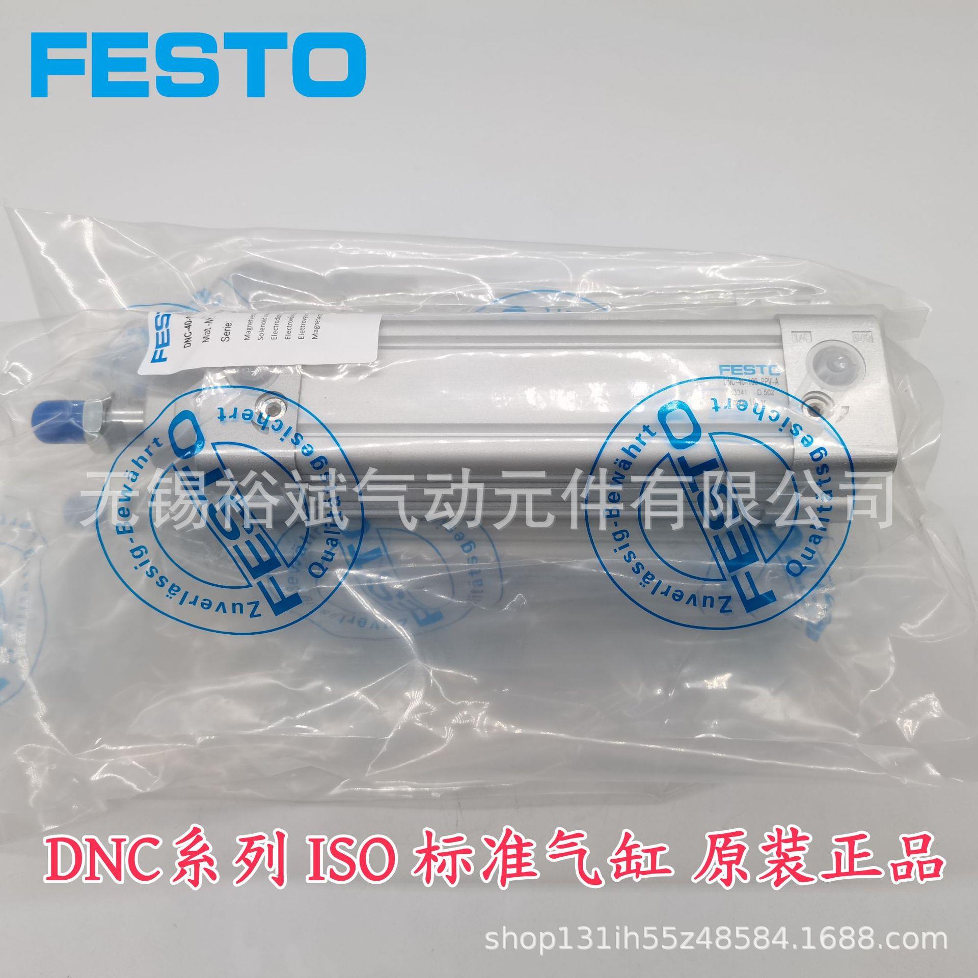 FESTO费斯托标准气缸DNC-32-25-40-50-63-80-100-125-160-PPV-A