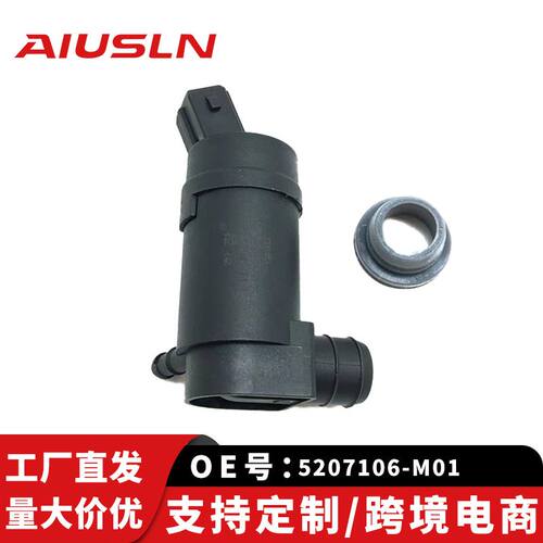 适配悦翔零跑汽车配件零部件喷水电机5207106-M01 LZ-105 LR0525