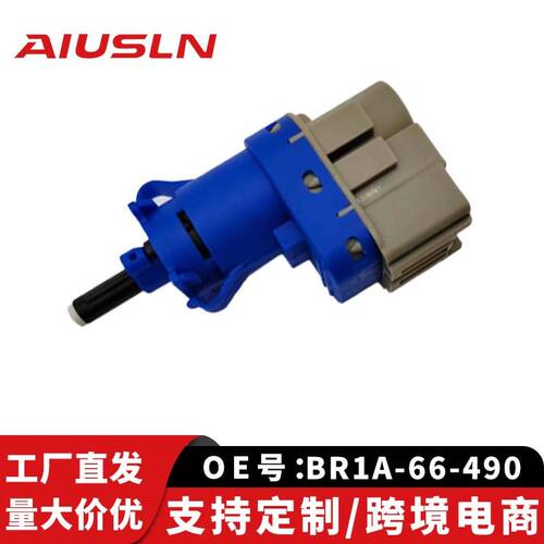 适用福特福克斯麦柯斯沃尔沃刹车灯开关BR1A-66-490 8T4T-96854-M