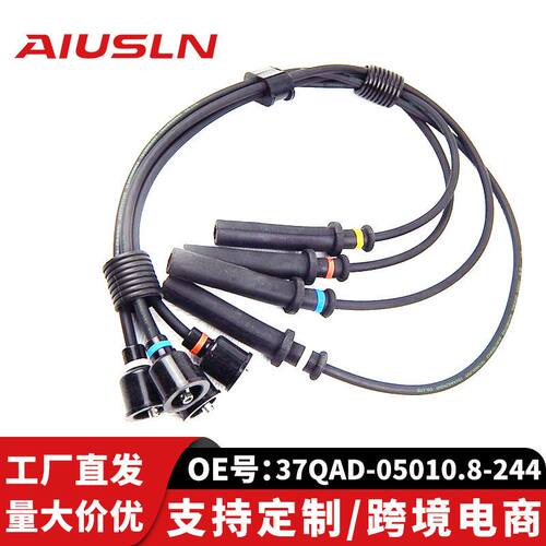 适配富利卡东风491Q汽车配件高压点火线分火线37QAD-05010.8-244