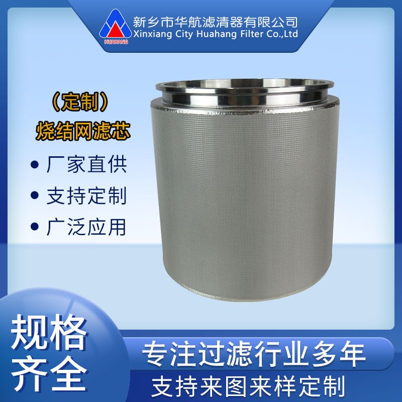 304不锈钢烧结网滤芯 快接呼吸器滤筒 上料机粉尘粉料烧结滤芯