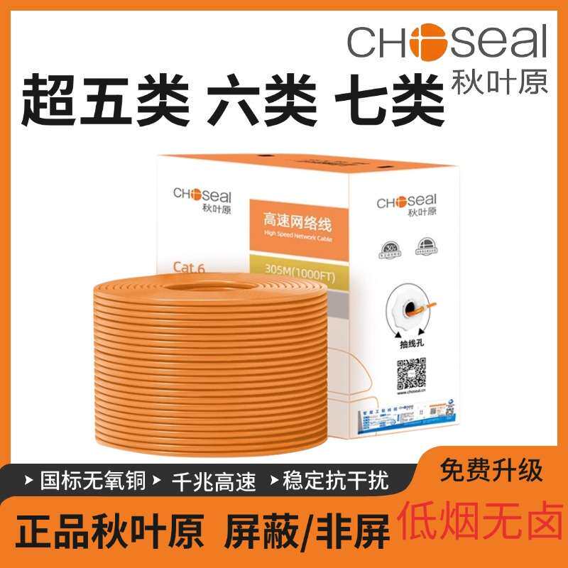 国标网线超五类六类七类纯铜 CAT6千兆屏蔽工程家装国标双绞线
