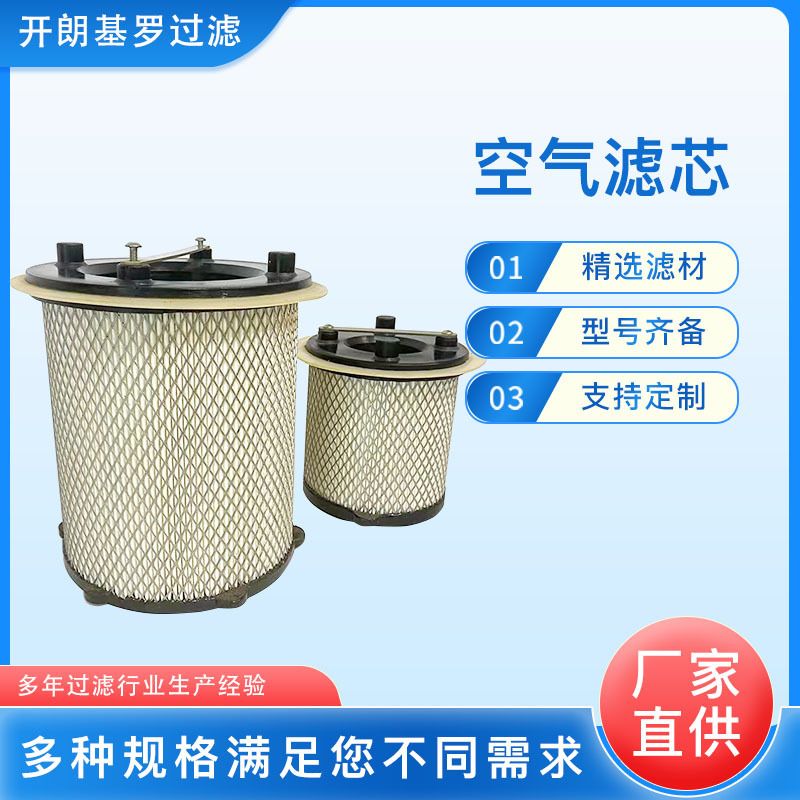 空气滤芯装载机工程机械配件 厂家直供多型号铲车空气滤清器空滤