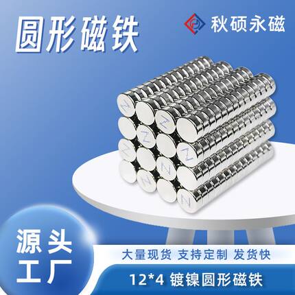 厂家现货 钕铁硼磁铁圆形强磁磁铁12.5*1.5镀镍圆形磁铁耐高温