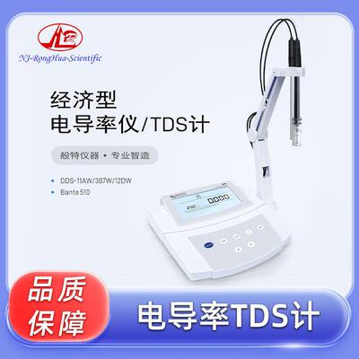 般特 DDS-11AW/DDS-307W/DDS-12DW电导率仪 Bante510电导率TDS计