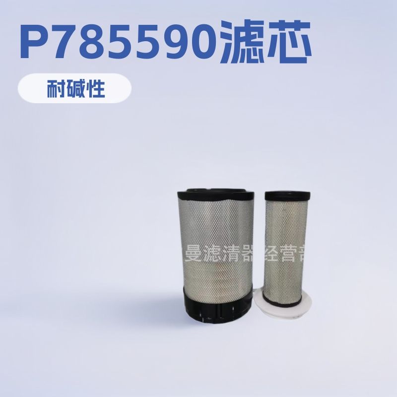 厂家直供P785590工程机械配件空气滤芯发动机组空压机空气滤清器