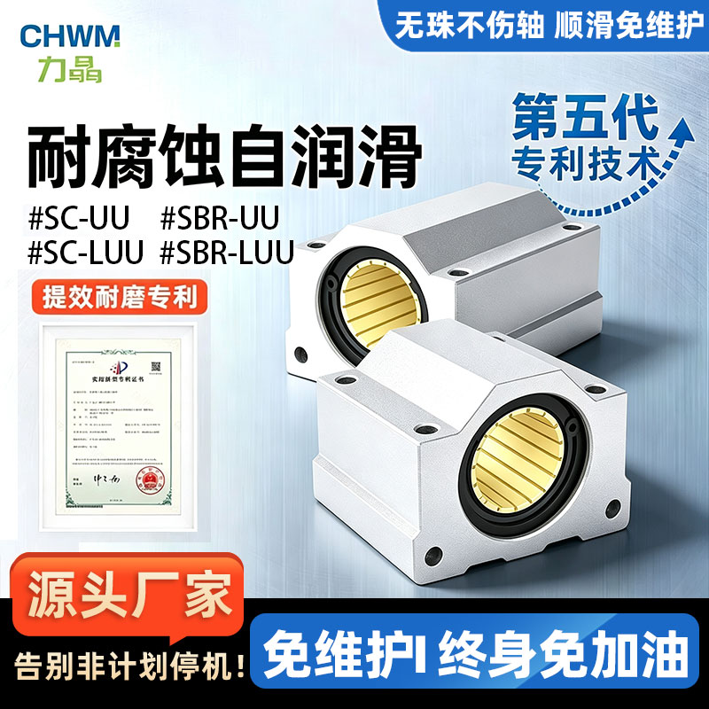 CHWM箱式直线滑块SC塑料轴承铝材
