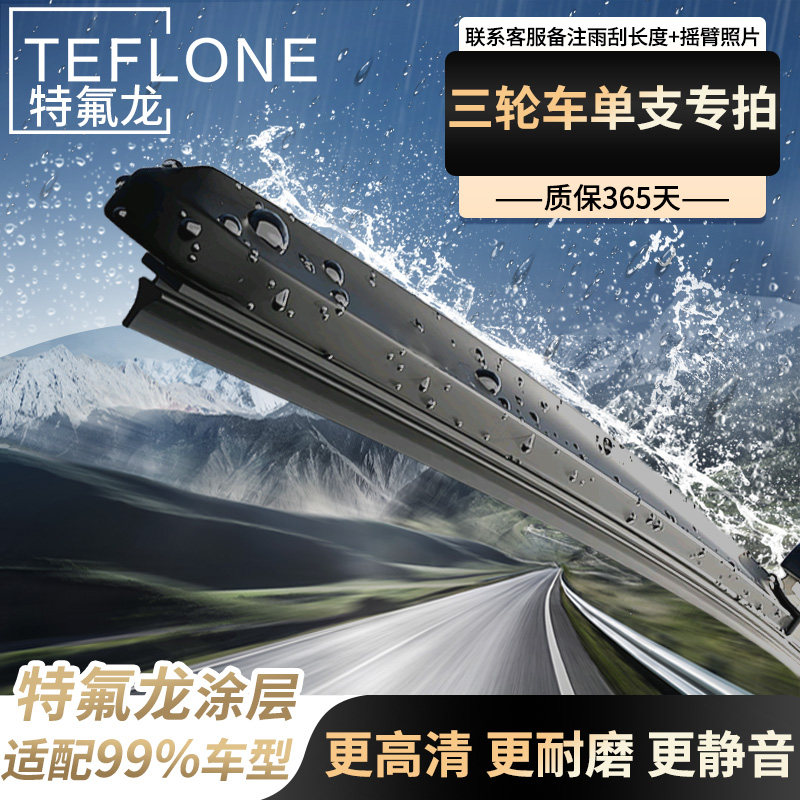 【电动三轮车单支装专拍】三轮车雨刮器高清无骨静音雨刷