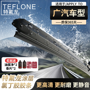 特氟龙TEFLONE雨刮器广汽传祺埃安SGS34578GA6GM8速博