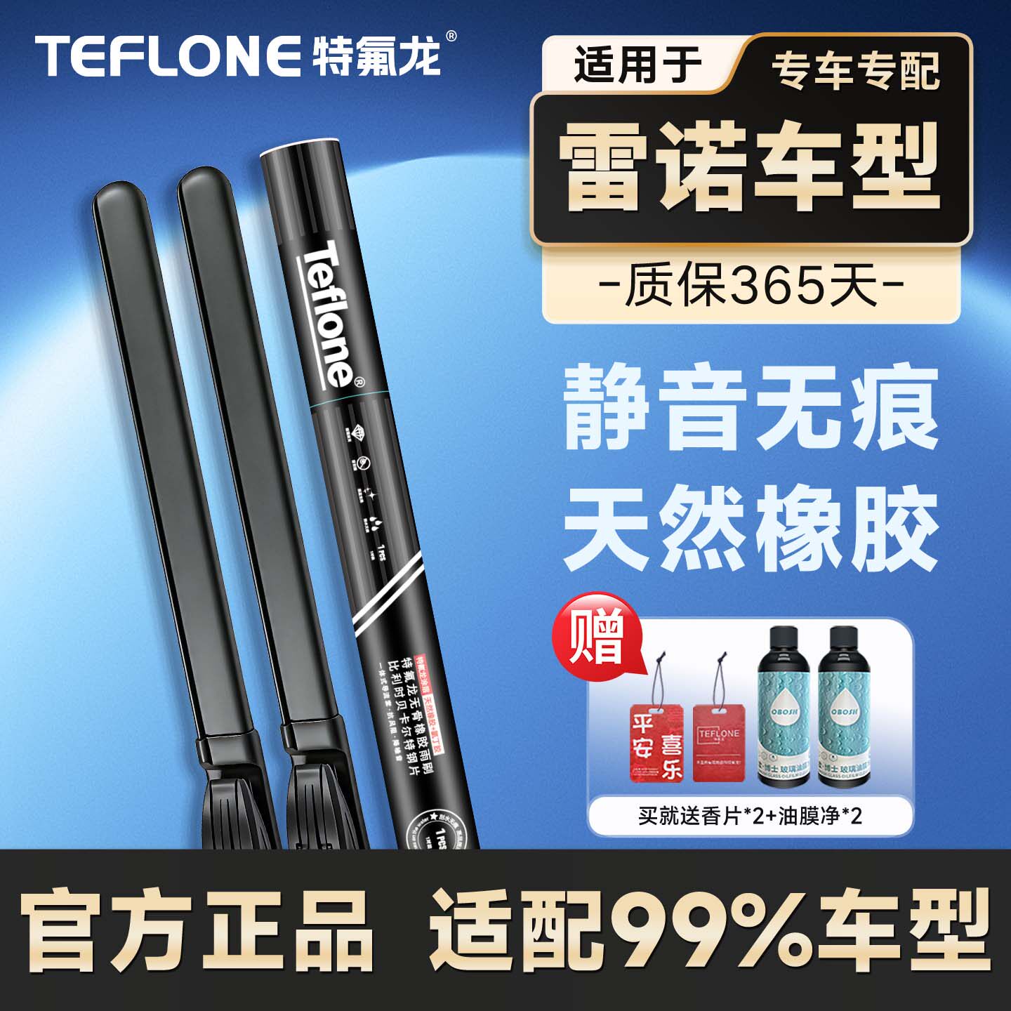 特氟龙TEFLON雨刮器雷诺科雷傲科雷诺超高清静音耐用无骨专用雨刷