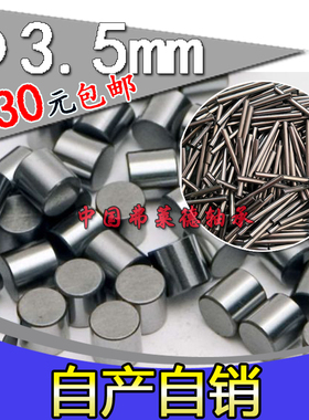 滚子滚针定位销 3.5*11/12/13/14/15216/17/18/19/20/22/23//5mm