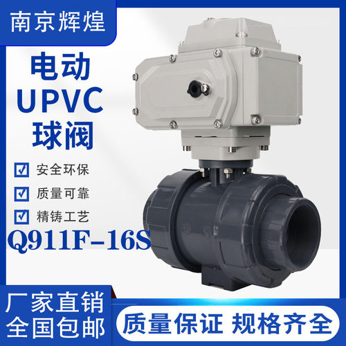 Q911F-16S电断PVC球阀耐腐蚀酸碱电动UPVC塑料水处理球阀动电复位
