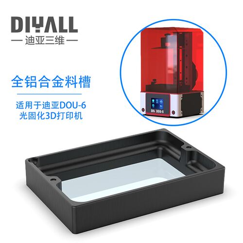 迪亚印维 光固化3D打套机料槽 配件 铝合金料槽 三件 光固化料槽