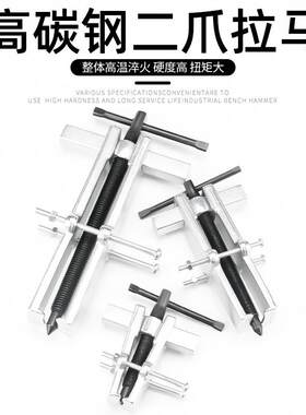两爪拉马分离起拔器拉轴承汽修机修承具二爪拉马力拉轴工拉出器