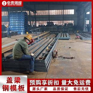 厂家钢模板生产厂家定型钢模板供应厂异型钢模板定制盖梁钢模