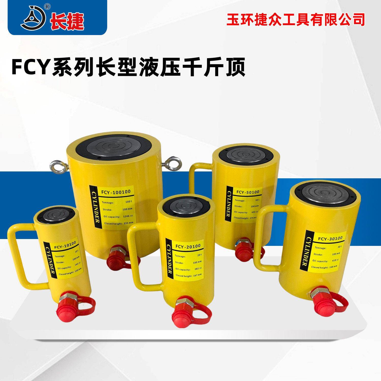 长捷分离式液压千斤顶起重工具10T20T30T50T100T长型油压千斤顶