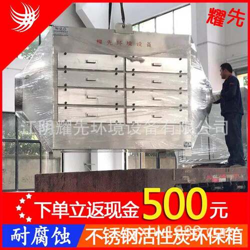 耀先批量做空气净化成套设备废气吸附装置不锈钢活性炭环保箱