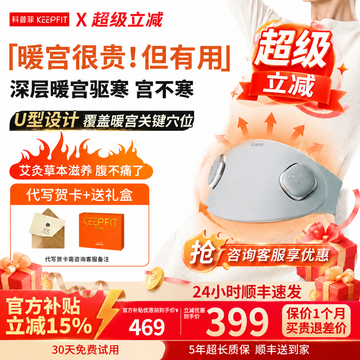 科普菲暖宫腰带大姨妈肚子疼神器