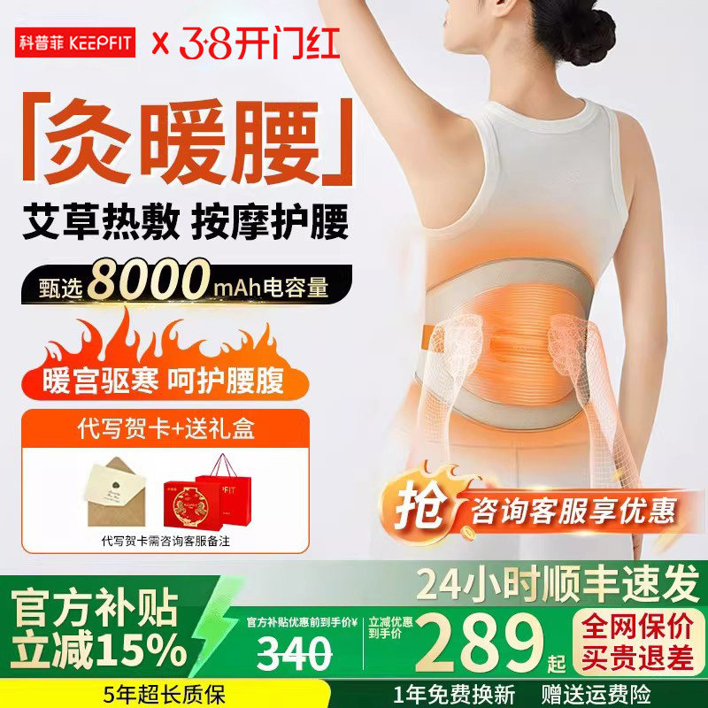 科普菲暖宫电加热护腰带热敷保暖理宫寒艾疗腰疼腰部按摩仪器W14