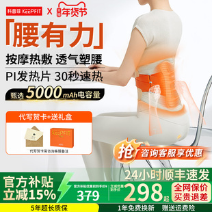 科普菲暖腰带护腰部热敷仪电加热按腰宫寒理艾疗腰托按摩腰疼神器