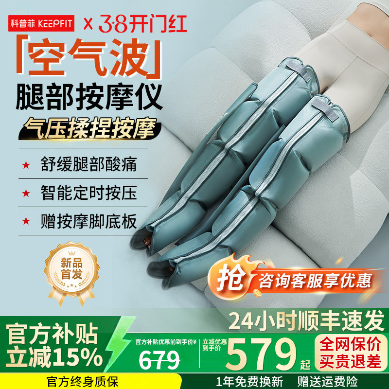 科普菲空气波压力理疗仪医用静脉曲张血栓气压治疗仪机腿部按摩器