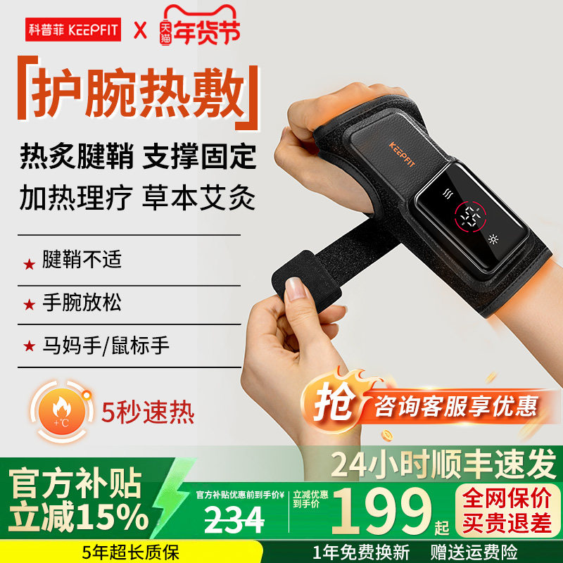 科普菲手腕热敷腱鞘炎护腕固定手腕艾灸理疗仪手部按摩器加热仪器,个人护理/保健/按摩器材,保健护具(护腰/膝/腿/颈),淘宝优惠券,粉丝福利购,淘宝优惠卷