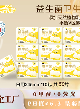 【日夜活动款】完美呵护灭活益生菌&弱酸派&蚕丝蛋白卫生巾柔软