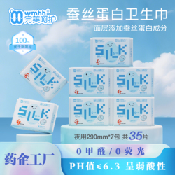 【弱酸蚕丝蛋白面层】完美呵护亲肤卫生巾