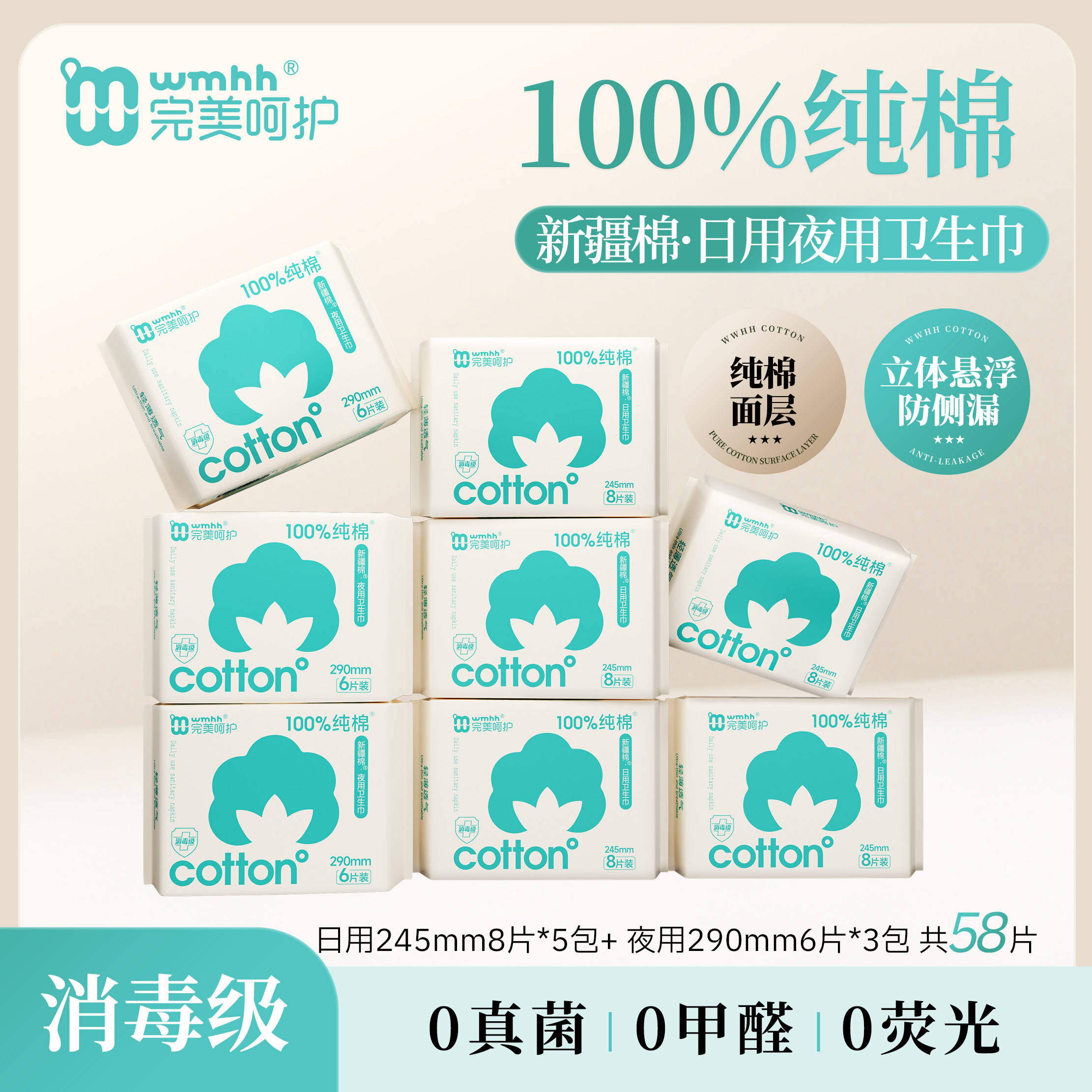 【100%纯棉面层】完美呵护消毒级纯棉卫生巾立体悬浮防漏瞬吸透气
