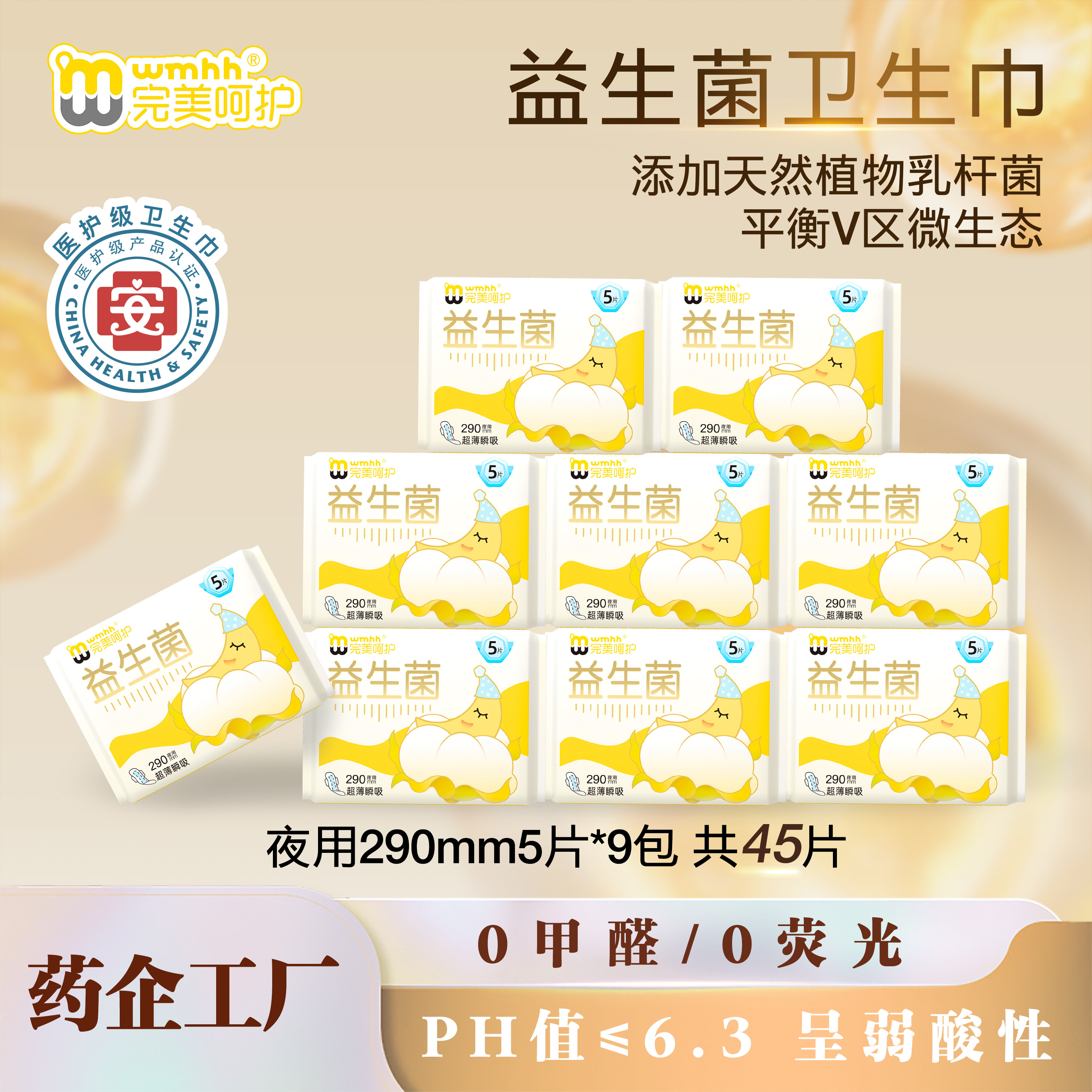 【爆款】完美呵护灭活益生菌弱酸派卫生巾日夜瞬吸防漏柔软透气y