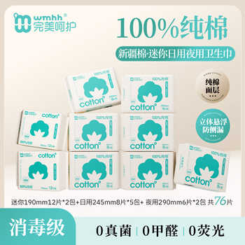 【新疆棉】完美呵护100%纯棉卫生巾消毒级悬浮芯防漏透气瞬吸日夜实付35.9元到手包邮 【新疆棉】完美呵护100%纯棉卫生巾消毒级悬浮芯防漏透气瞬吸日夜实付35.9元到手包邮