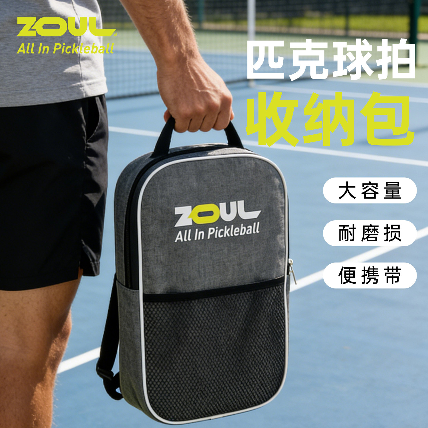 ZOUL匹克球包球拍套匹克球拍保护袋单肩包运动包四角包收纳包图片