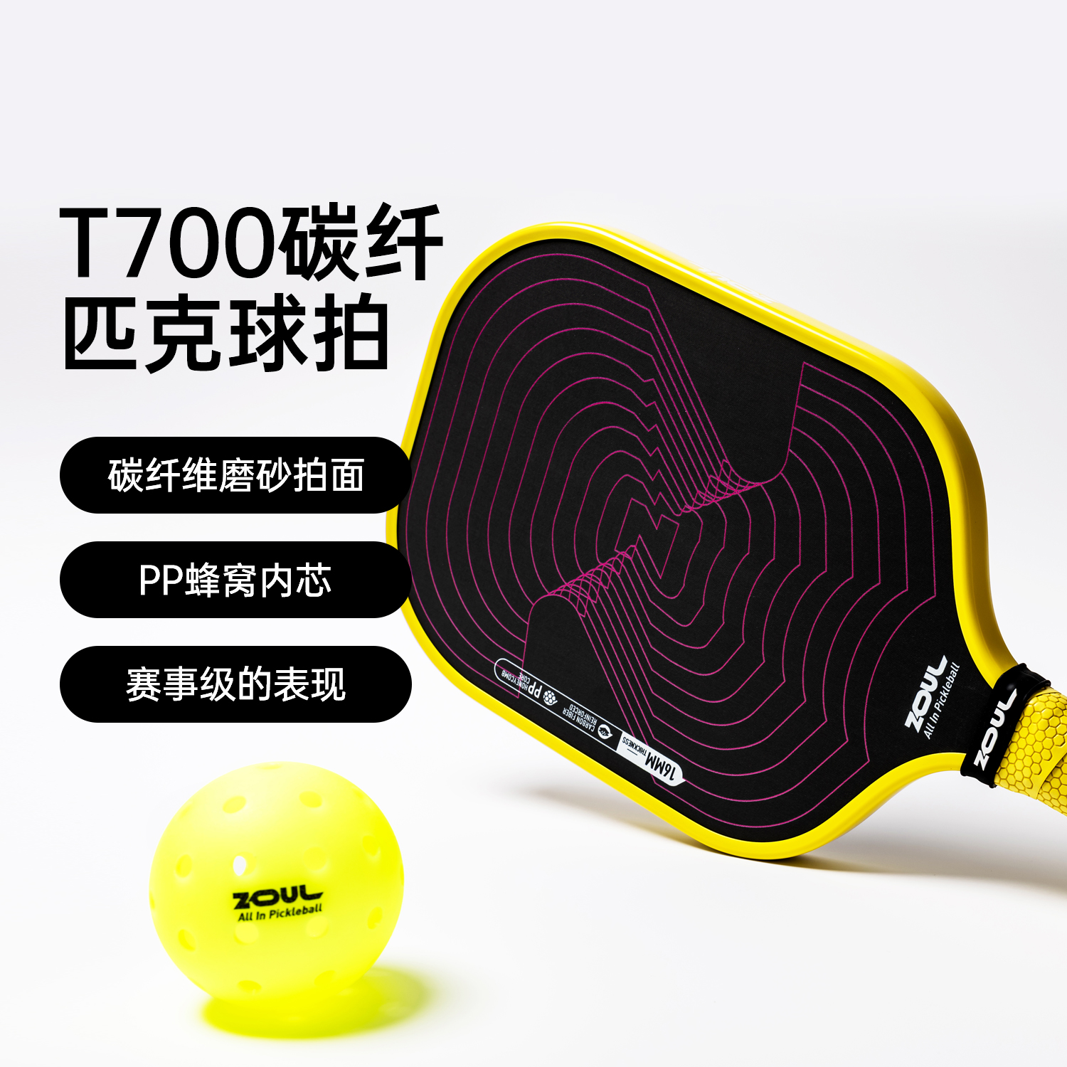 ZOUL碳纤维T700磨砂专业匹克球拍