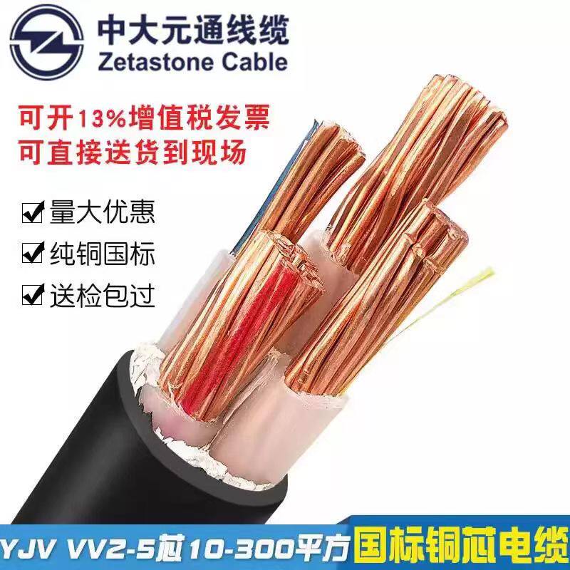 中大元通YJV主线充电桩延长线